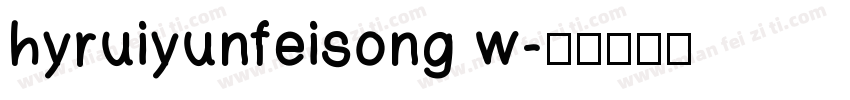 hyruiyunfeisong w字体转换